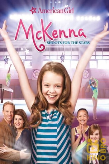 Постер к фильму «An American Girl: McKenna Shoots for the Stars»