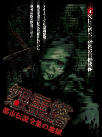 Poster for the movie «Ghost Tower: A Complete Urban Legend from Hell»