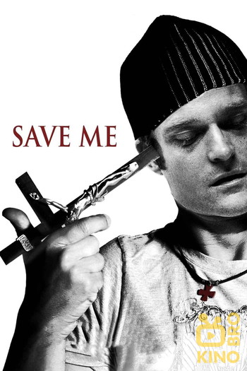 Постер до фільму «Save Me»