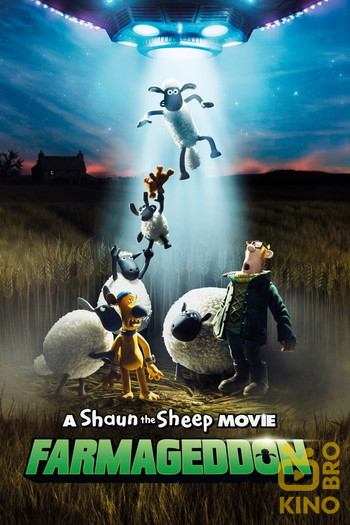 Poster for the movie «A Shaun the Sheep Movie: Farmageddon»