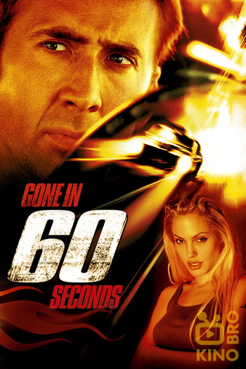 Poster for the movie «Gone in Sixty Seconds»