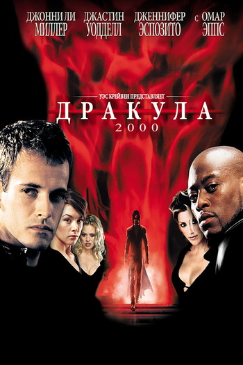 Постер к фильму «Дракула 2000»