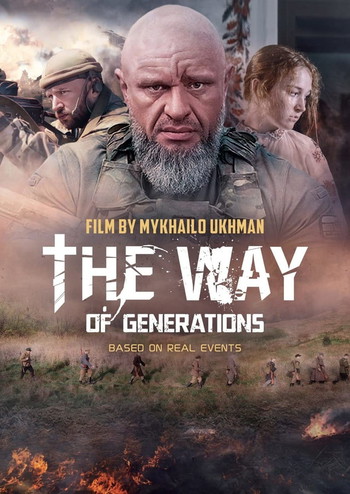 Poster for the movie «The Way of Generations»