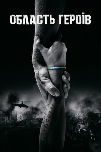 Poster for the movie «Region of Heroes»