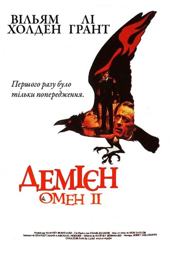 Постер до фільму «Омен 2: Демієн»