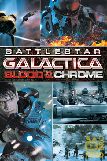 Постер до фільму «Battlestar Galactica: Blood & Chrome»