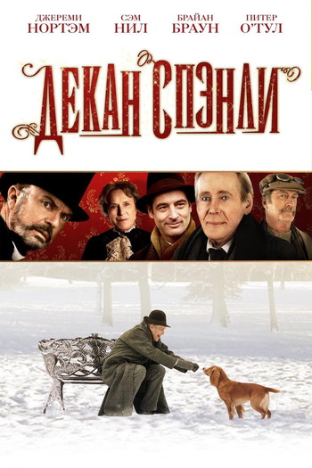 Постер к фильму «Декан Спэнли»