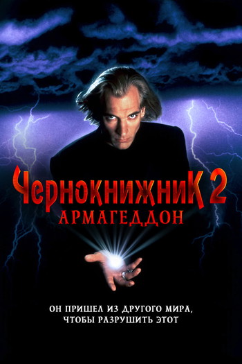 Постер к фильму «Чернокнижник 2: Армагеддон»